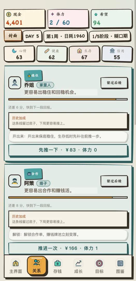 我靠搞钱翻身截图2