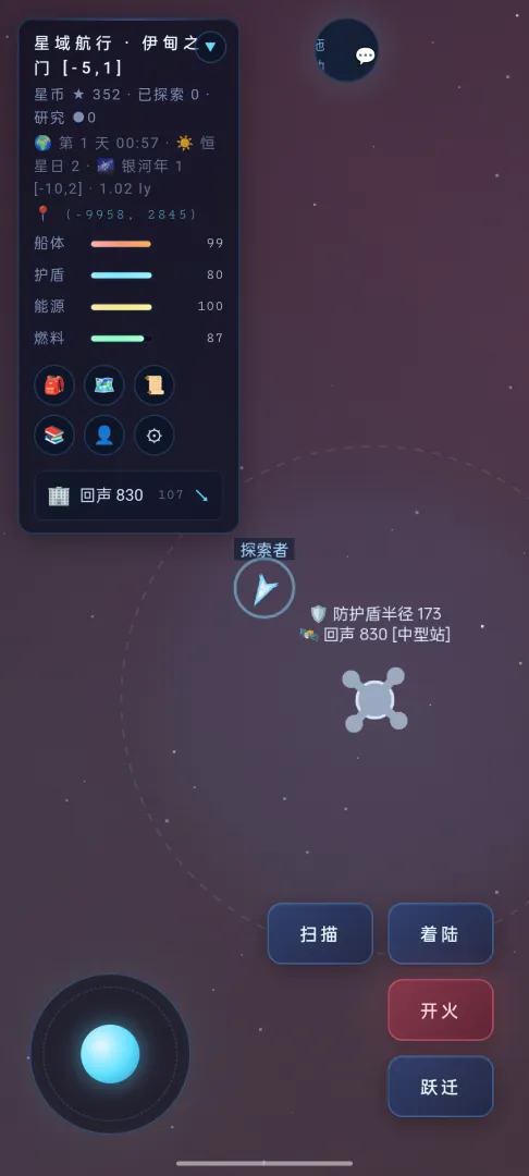 无限星际宇宙截图1