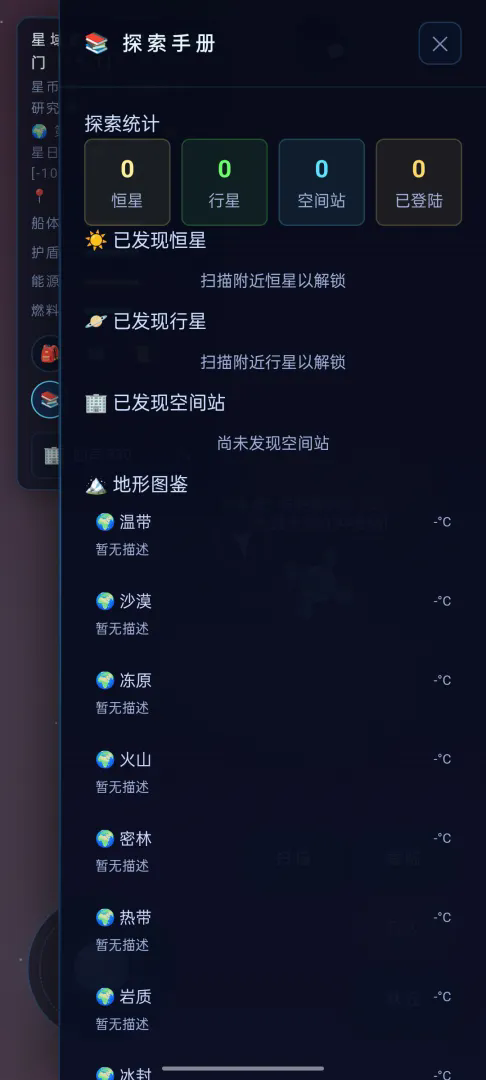 无限星际宇宙截图2