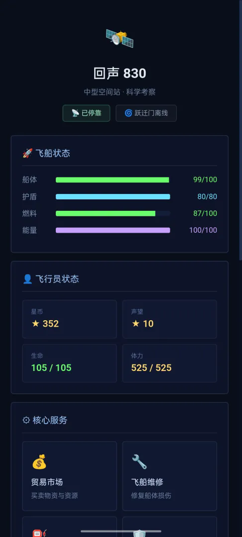 无限星际宇宙截图3