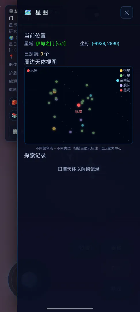 无限星际宇宙截图4