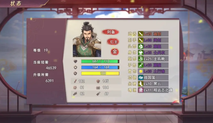 三国真龙传截图4