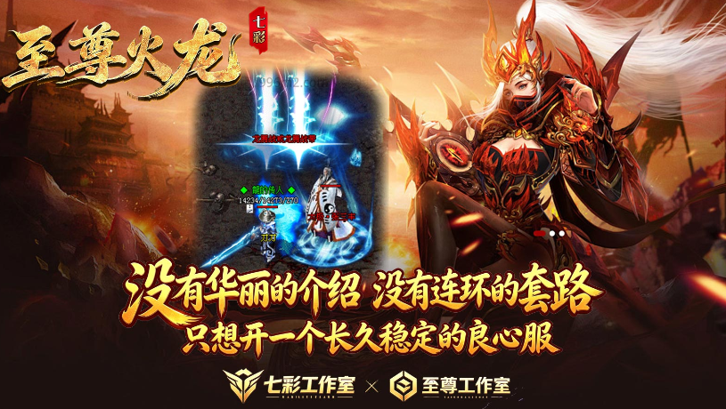 七彩至尊火龙截图2