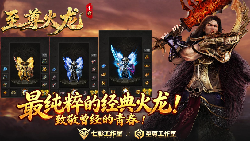 七彩至尊火龙截图4