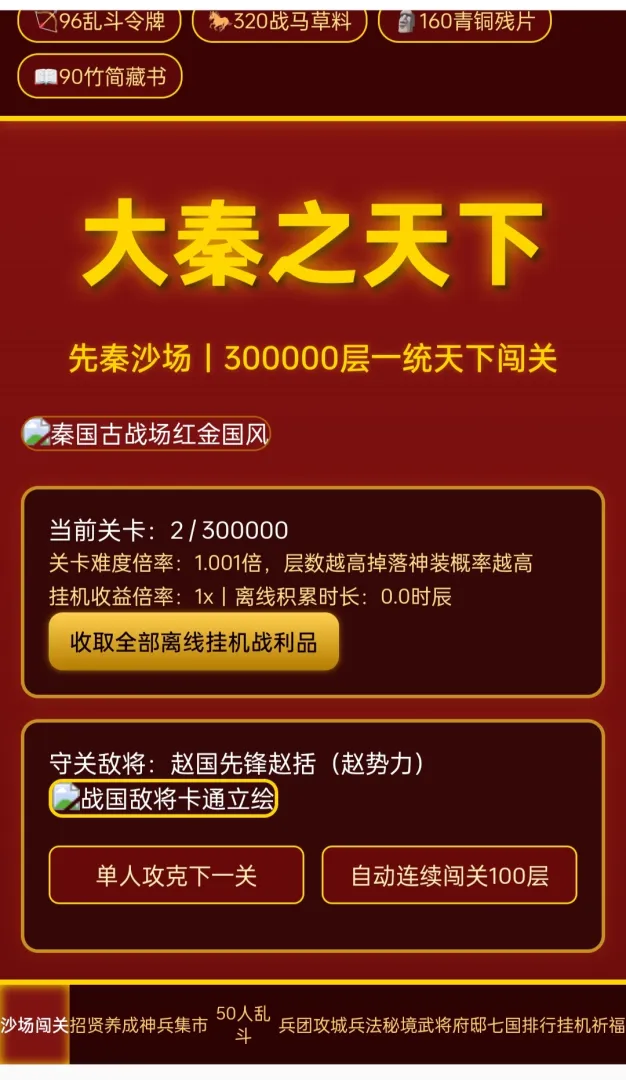 大秦之天下截图1