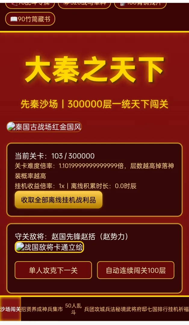 大秦之天下截图2