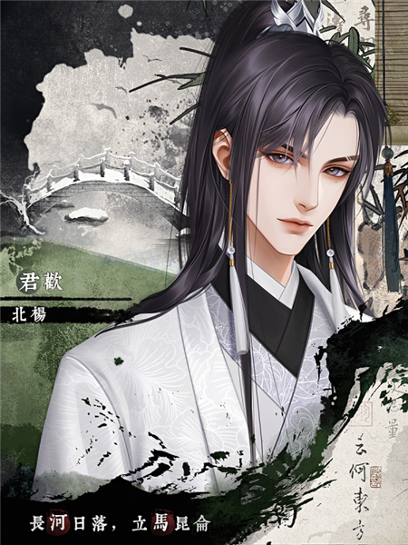 君欢截图3