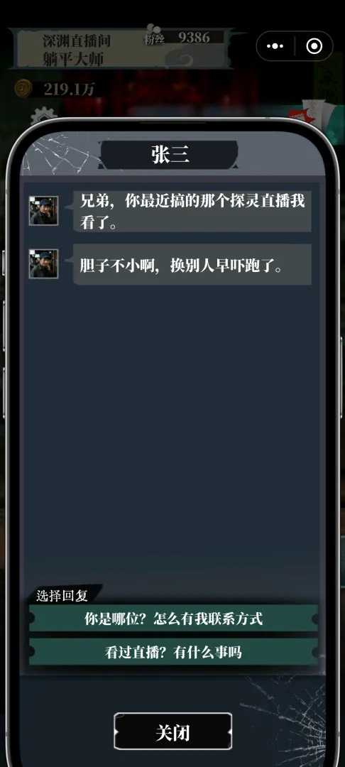 我在诡宅直播摸金截图4
