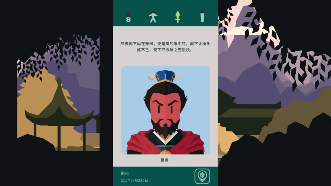 决策三国截图1
