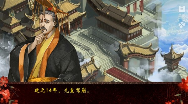 帝王之政通人和截图1