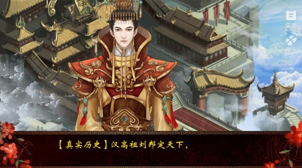 帝王之政通人和截图2