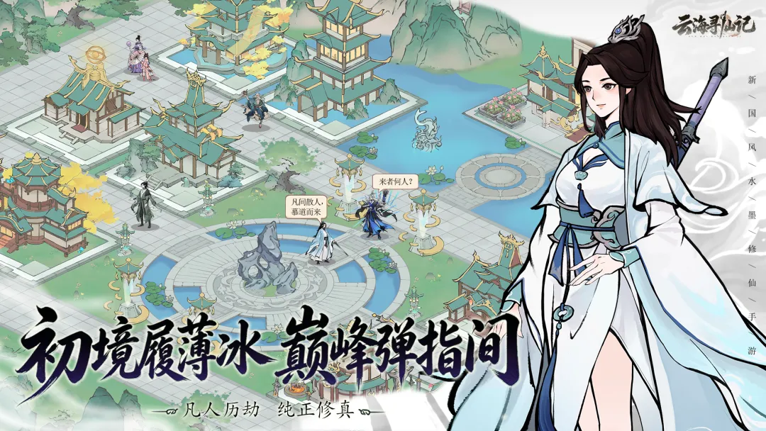 云海寻仙记截图2