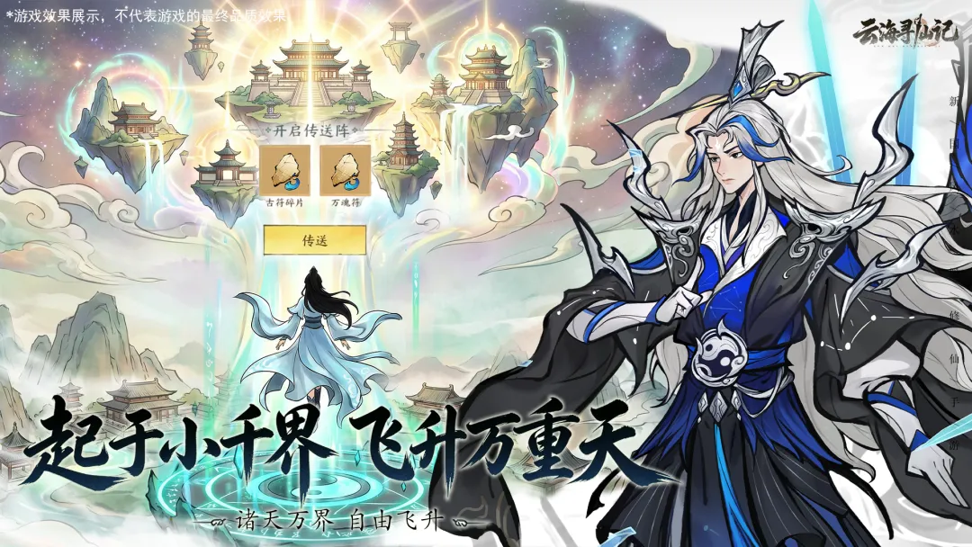 云海寻仙记截图3