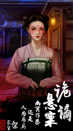长生祭截图3