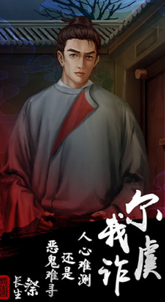 长生祭截图4