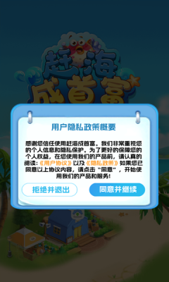 赶海成首富截图2
