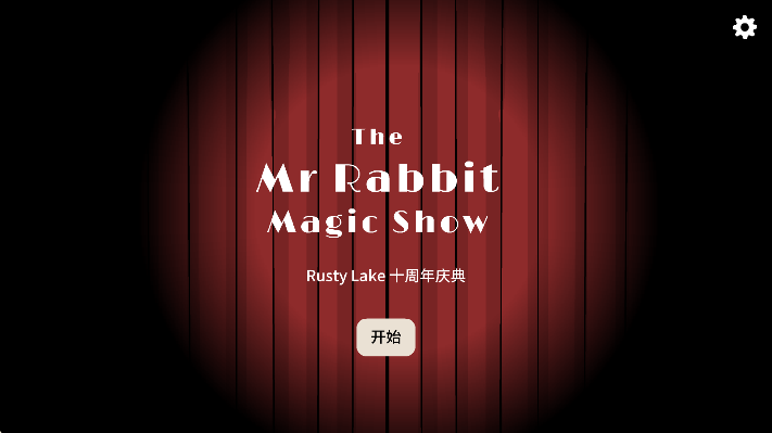 兔子先生的魔术秀截图1