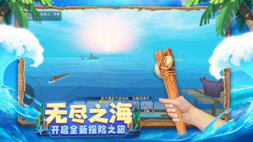 木筏求生4无尽之海截图1