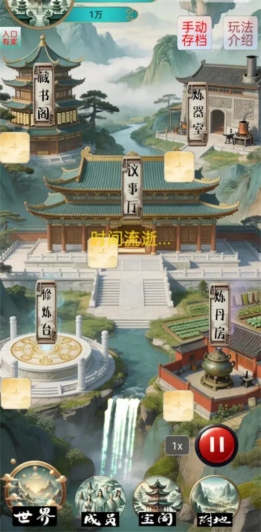 修仙门派截图1
