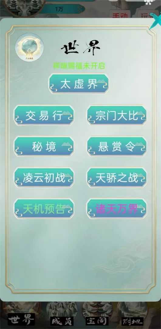 修仙门派截图2