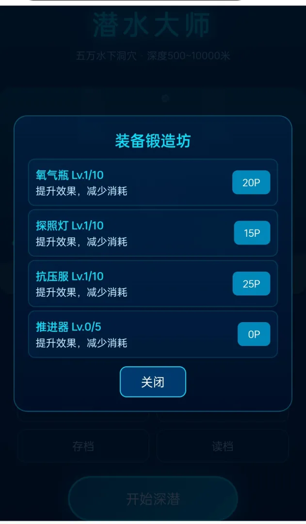 潜水大师截图2