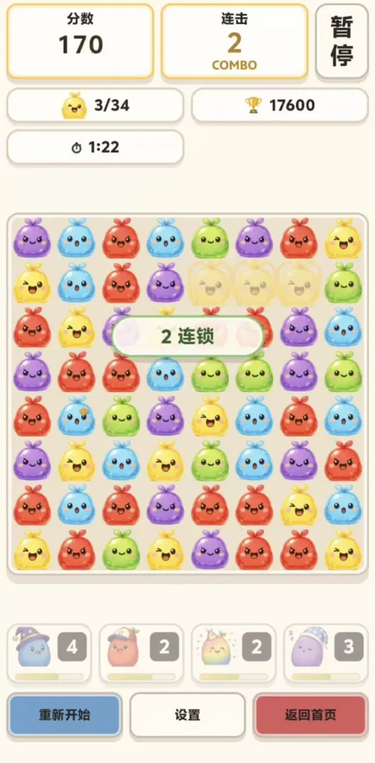 果冻豆子消消乐截图1