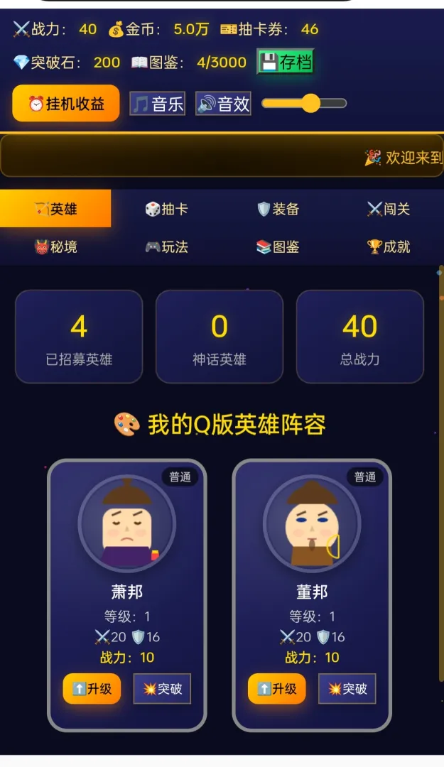 西汉英雄截图1
