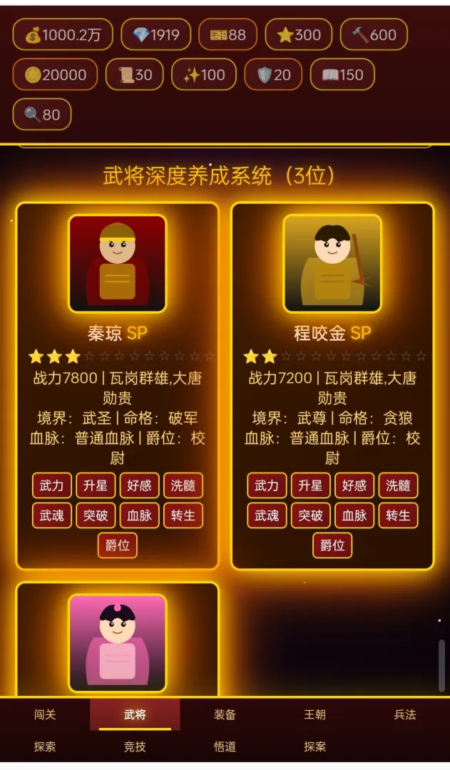 隋唐群雄录截图1
