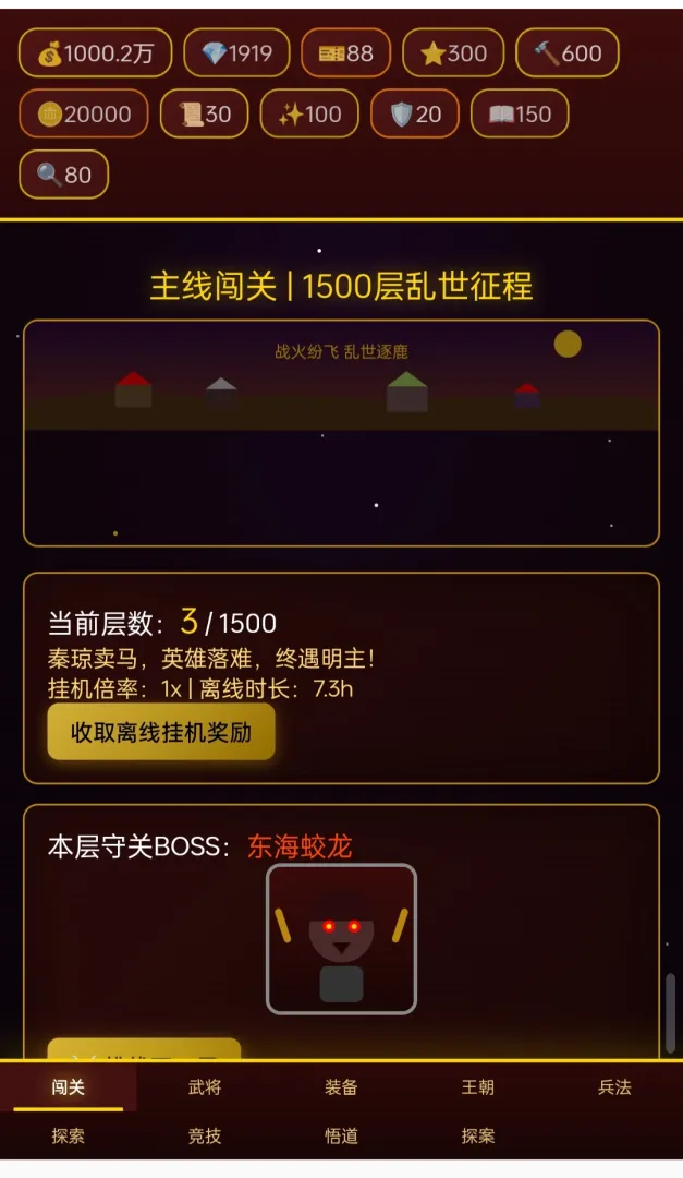 隋唐群雄录截图2