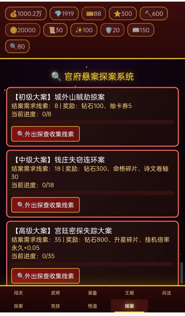 隋唐群雄录截图3
