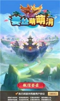 姜丝萌萌消截图4