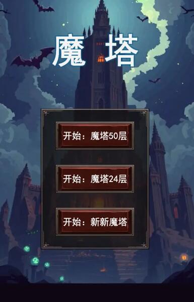 魔塔合集版骑士之证截图4