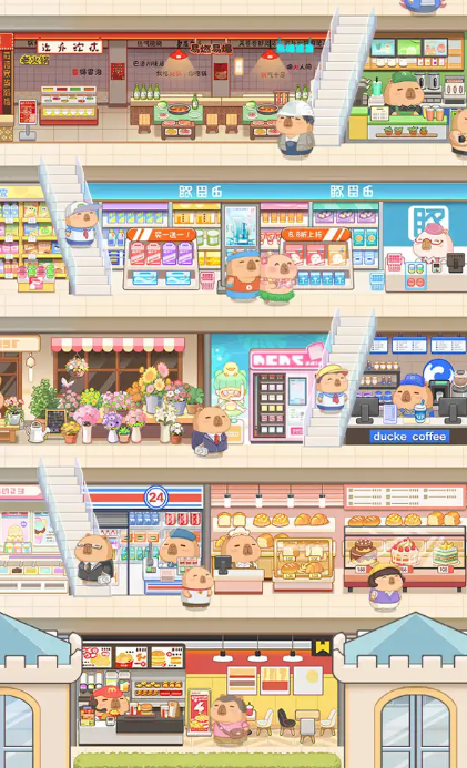 卡皮巴拉mall截图4