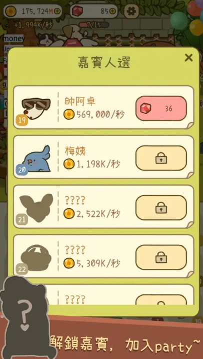 米可的派对截图1