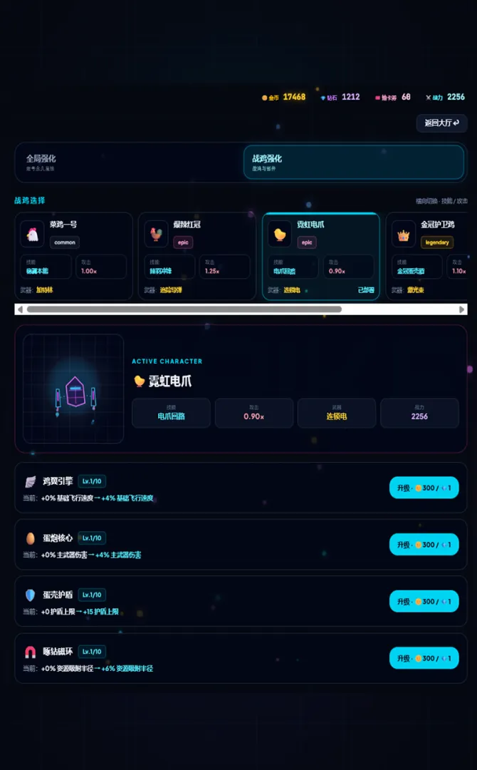 赛博飞行战鸡截图1