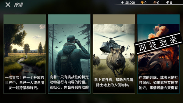 美国猎人截图1