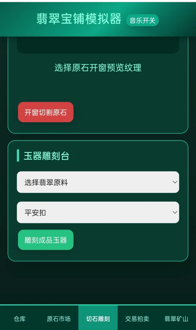 翡翠宝铺模拟器截图3