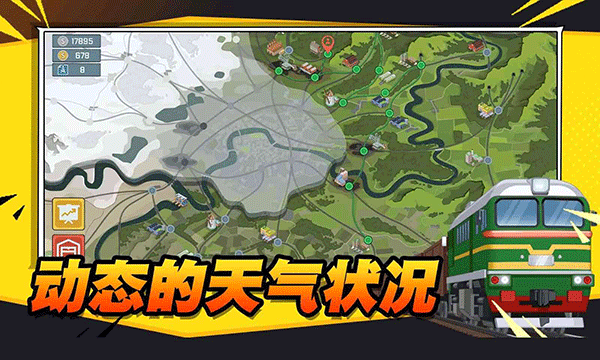 火车傲游世界截图3