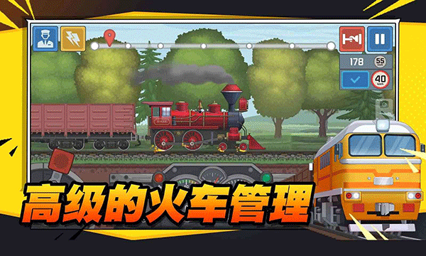 火车傲游世界截图4