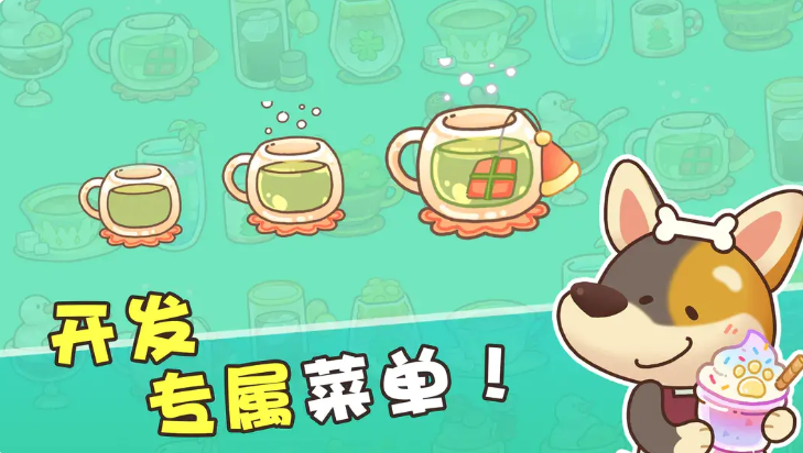 小狗咖啡馆截图4