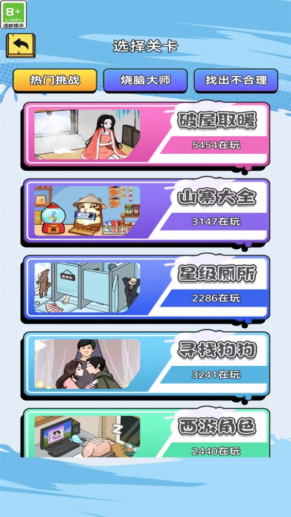 烧脑破屋取暖截图1