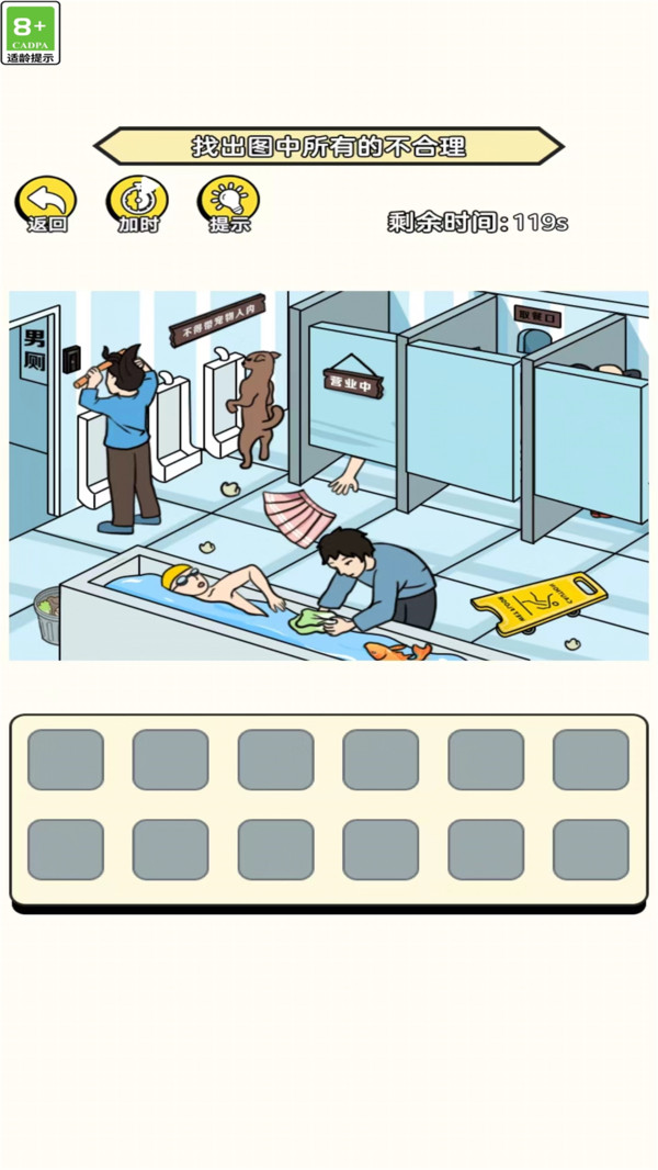 烧脑破屋取暖截图2