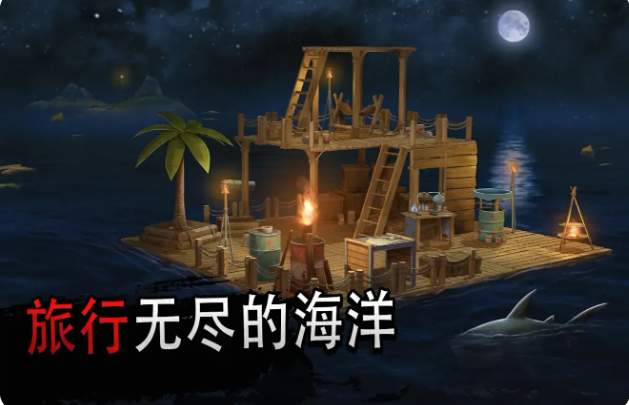 海洋游牧者截图2