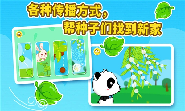 宝宝爱自然截图2