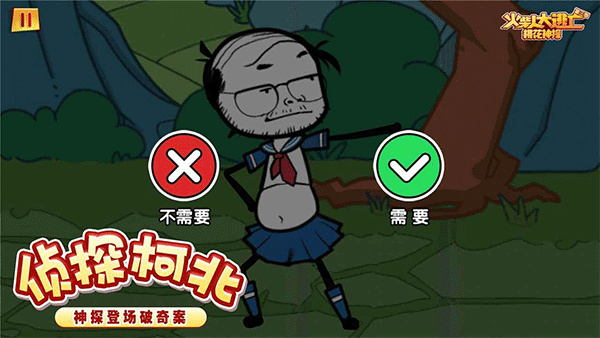 火柴人大逃亡截图1