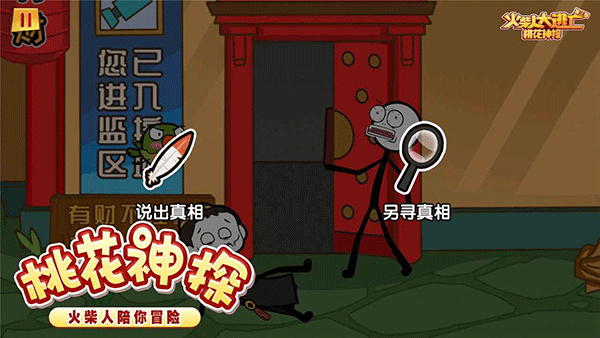 火柴人大逃亡截图2