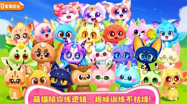 奇妙猫咪世界截图3