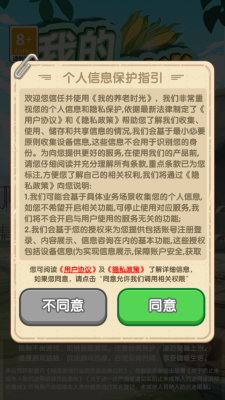 我的养老时光截图3
