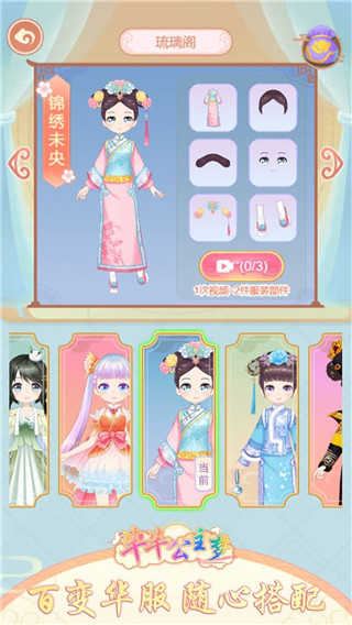 芊芊公主梦截图1