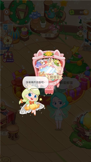小花仙装扮记截图1